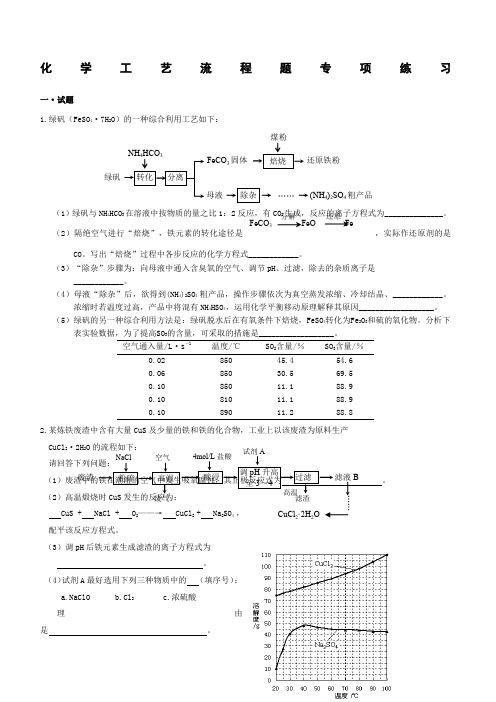 高三化学工艺流程题专项练习