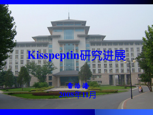 Kisspeptin研究进展