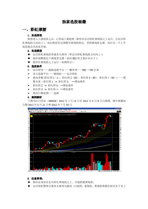 独家选股秘籍(十招)