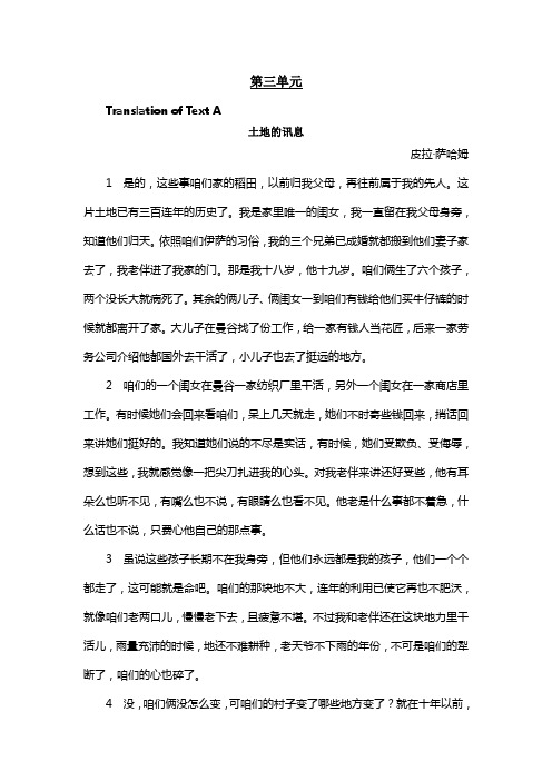 现代大学英语精读1unit3messageoftheland课文翻译