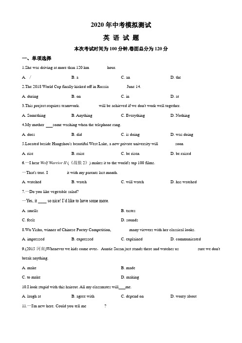 2020年中考仿真模拟考试《英语试卷》带答案解析