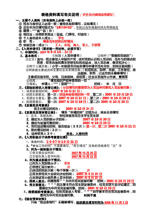 表格资料填写有关说明(学生先仔细阅读再填写)