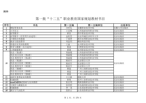 十二五 职业教育规划教材目录