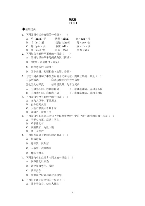 (完整版)《苏武传》课后作业及答案