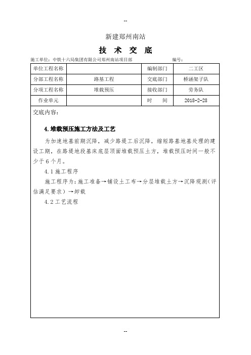 堆载预压技术交底(样本)