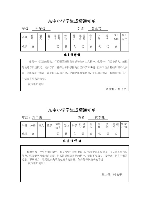 东宅小学四年级下期学生成绩通知单