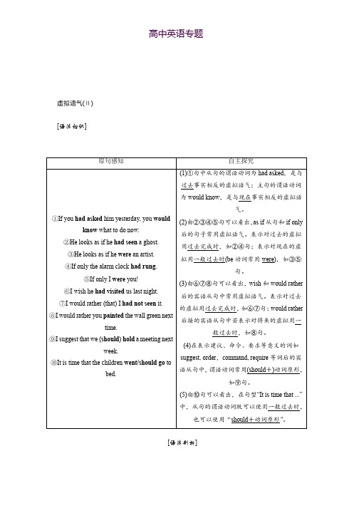 高二英语译林版选修6教学案Unit 4 Section 4 Word版含答案