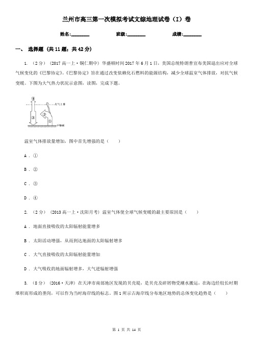 兰州市高三第一次模拟考试文综地理试卷(I)卷