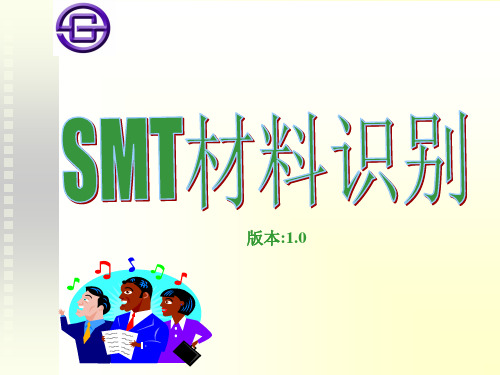 SMT元件的识别