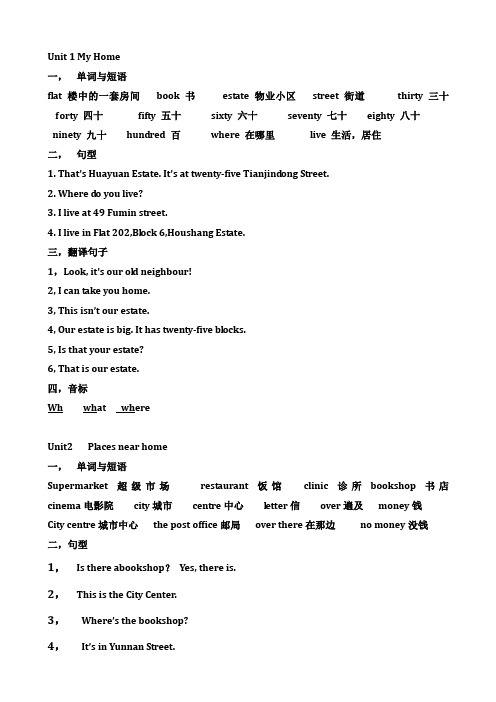 小学英语三年级上第1---10单元知识要点