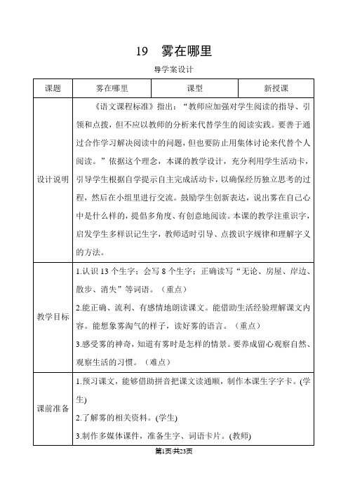 部编版二年级语文上册 表格式导学案第七单元