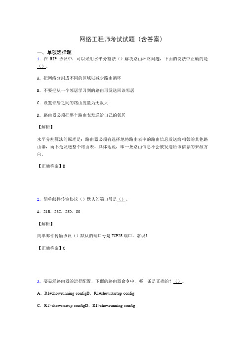 网络工程师基础考试试题(含答案)aij