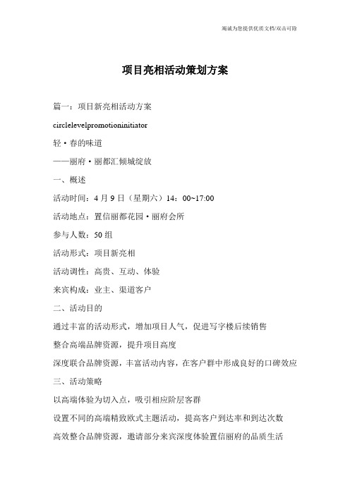 项目亮相活动策划方案