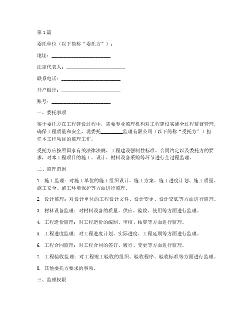 监理授权委托书(2篇)