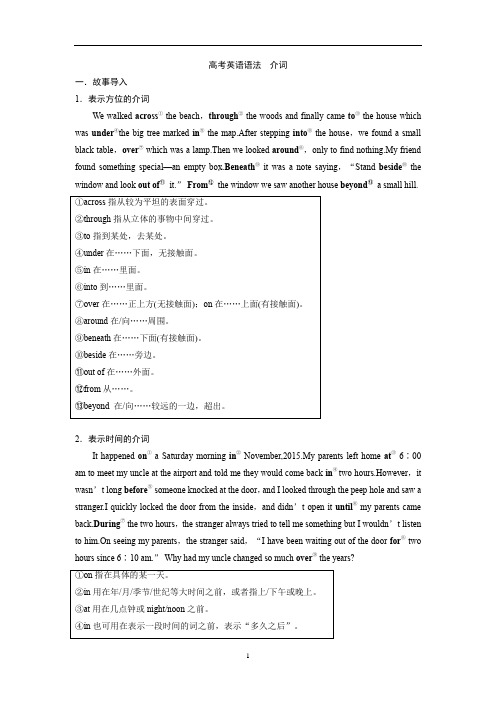 高考英语语法：介词学案