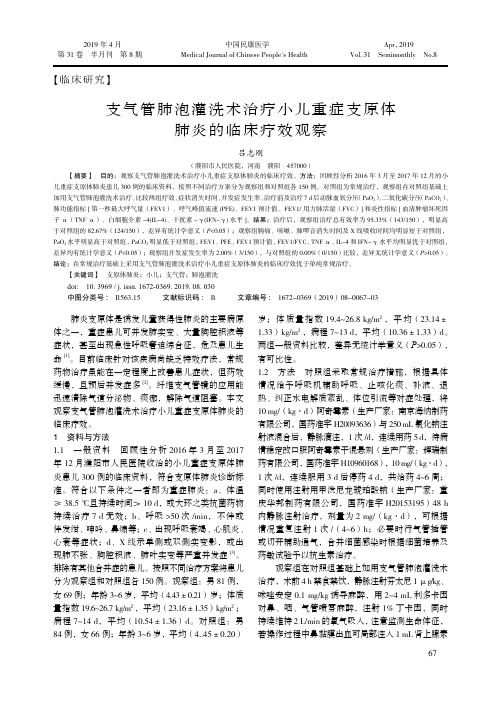 支气管肺泡灌洗术治疗小儿重症支原体肺炎的临床疗效观察