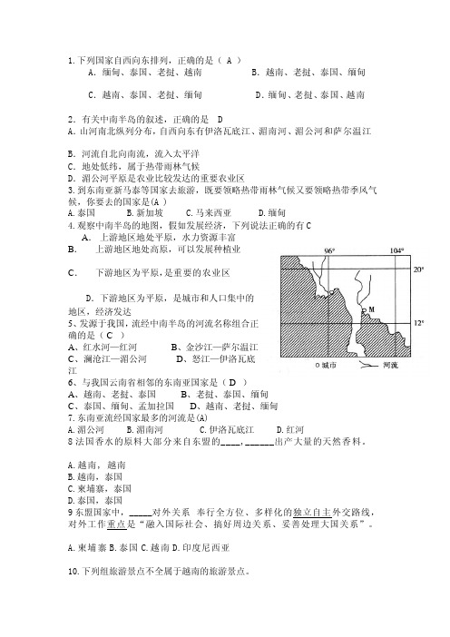 东盟常识题目[精华]