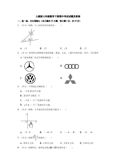 【3套打包】深圳宝安区龙丰学校七年级下册数学期中考试题