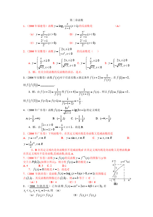 2006年普通高等学校招生全国统一考试知识汇编第二章函数 (2)