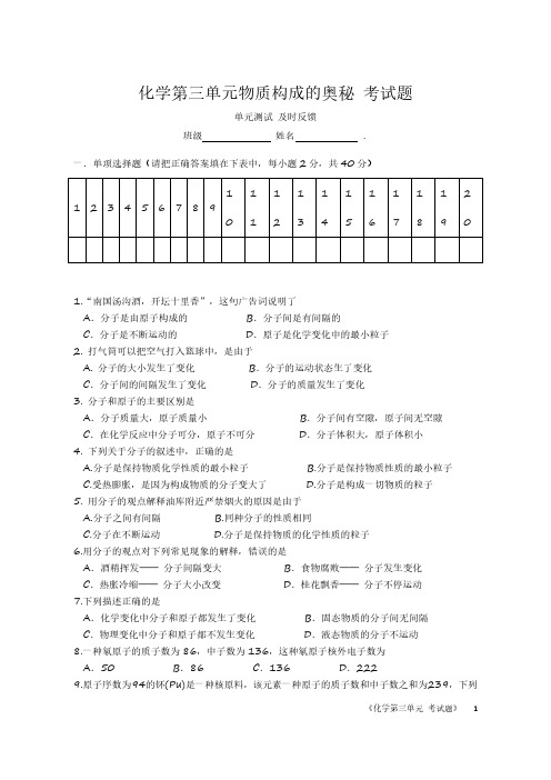 九年级化学第三单元物质构成的奥秘--检测题-人教版