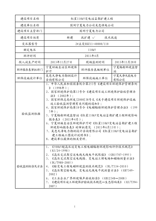 红星110kV变电站Ⅱ期扩建工程