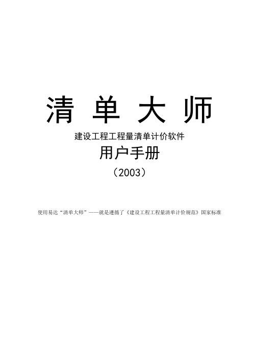 易达清单大师知识积累版使用方法(新手必看)