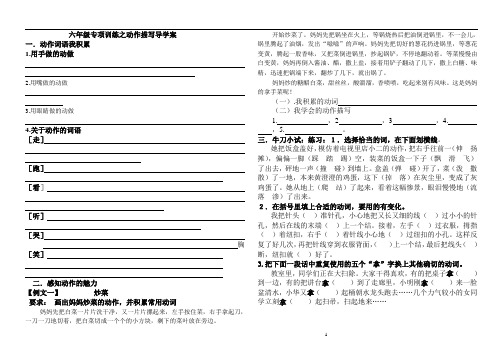 六年级作文专项之动作描写