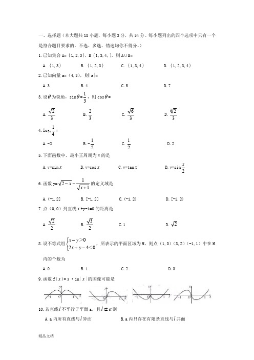 2017年11月浙江数学学考试卷和答案