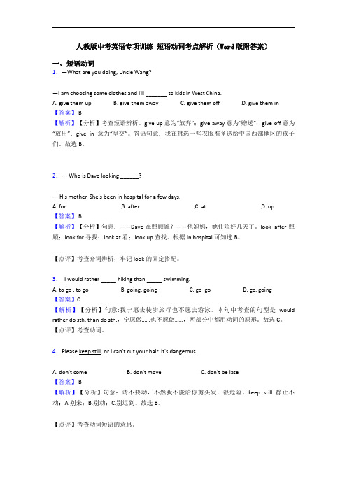 中考英语 短语动词考点解析(Word版附答案)