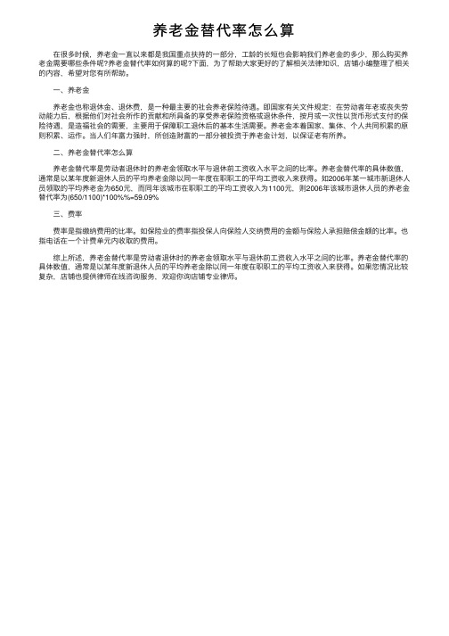 养老金替代率怎么算