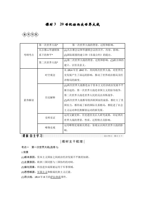 高考历史一轮岳麓版通史复习阶段十四 现代化模式的调整与创新——两次世界大战之间的世界 课时3