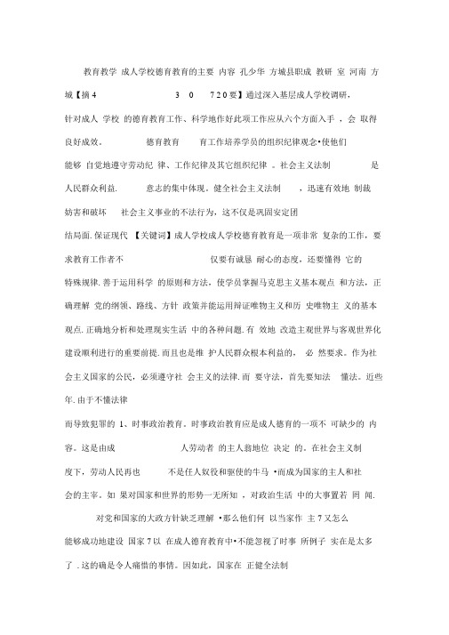 成人学校德育教育的主要内容_学校德育的主要内容