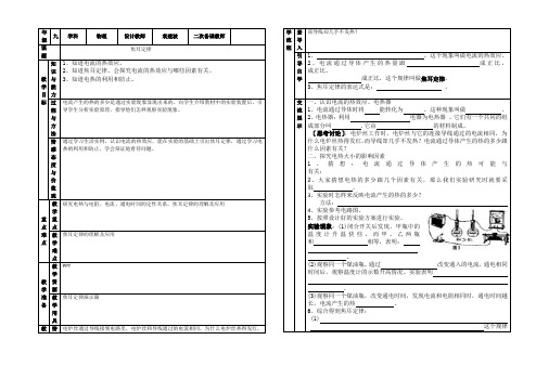 导学案《焦耳定律》