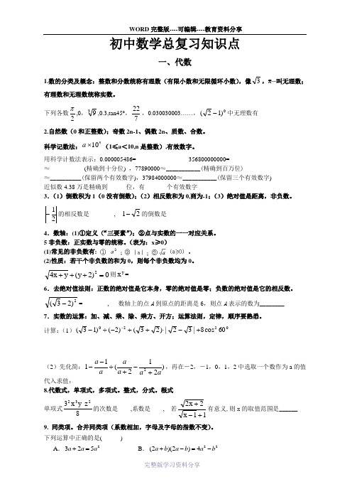 初中数学总复习知识点