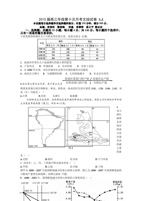 江西省上高二中2015届高三第十次月考 文综 Word版含答案