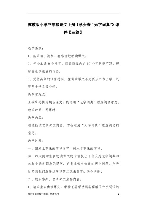 苏教版小学三年级语文上册《学会查“无字词典”》课件【三篇】