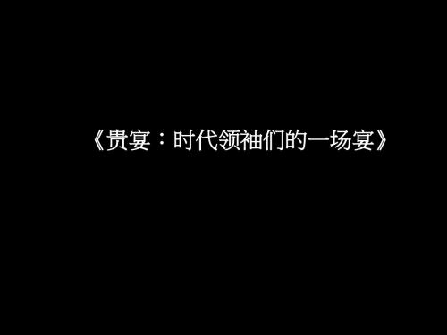 西安浐灞某项目整合推广策略案