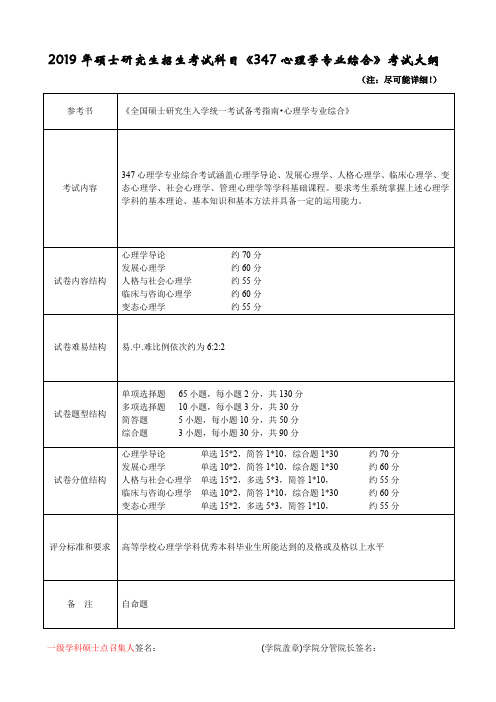 347心理学专业综合