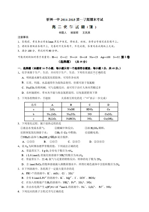 山西省忻州市第一中学高二上学期期末考试化学试题