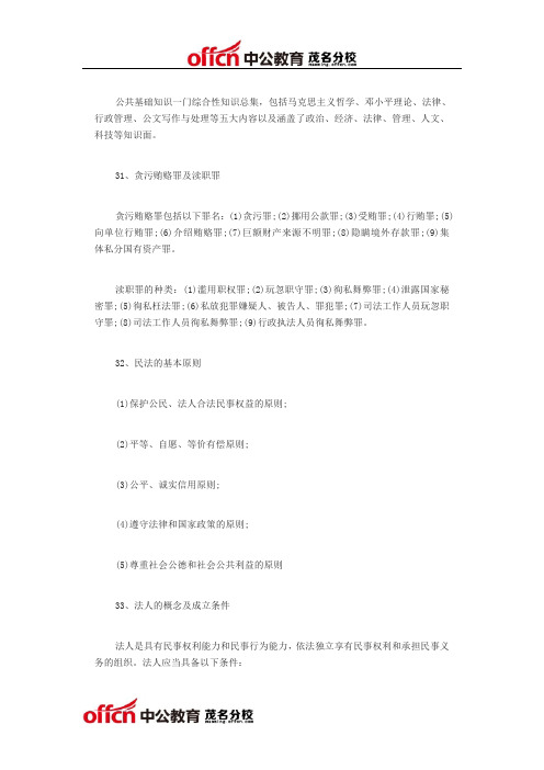 贪污贿赂罪及渎职罪