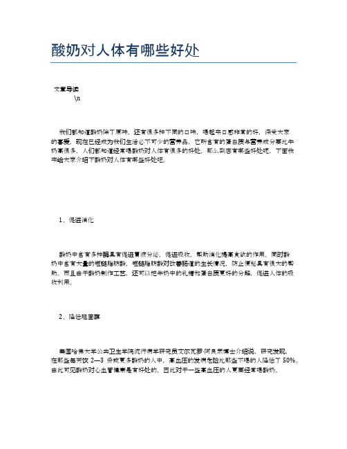 酸奶对人体有哪些好处【食物营养功效大全】