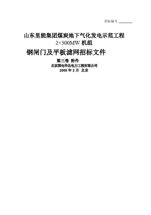 钢闸门及平板滤网招标书