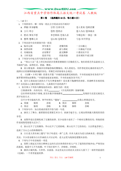 江西省重点中学协作体高三语文统一考试卷 人教版