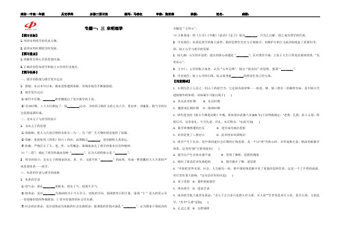 高中历史必修三专题一导学案3宋明理学