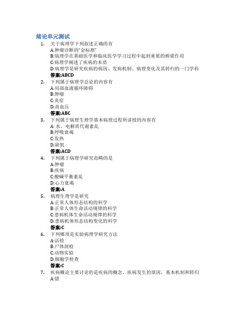 病理学与病理生理学智慧树知到答案章节测试2023年