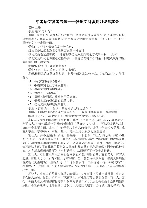 中考语文备考专题——议论文阅读复习课堂实录精品