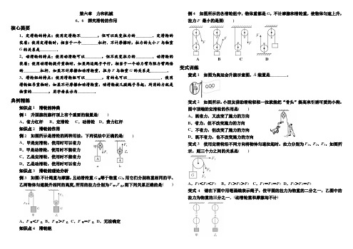 2020年-沪粤版八年级物理下册 学案设计 6.6 探究滑轮的作用--含答案