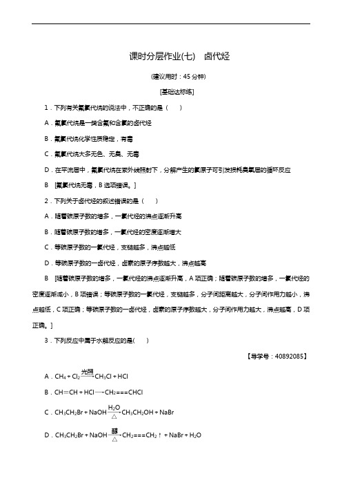 人教版高考化学选修5同步测试课时分层作业7 卤代烃