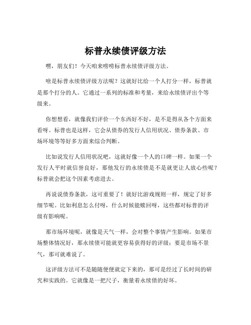 标普永续债评级方法