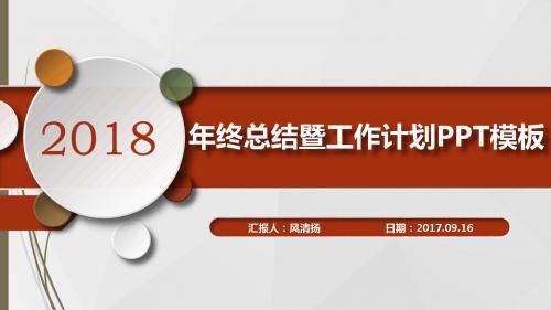 最新经典计算机硬件工程师年终工作总结暨新年工作展望PPT模板